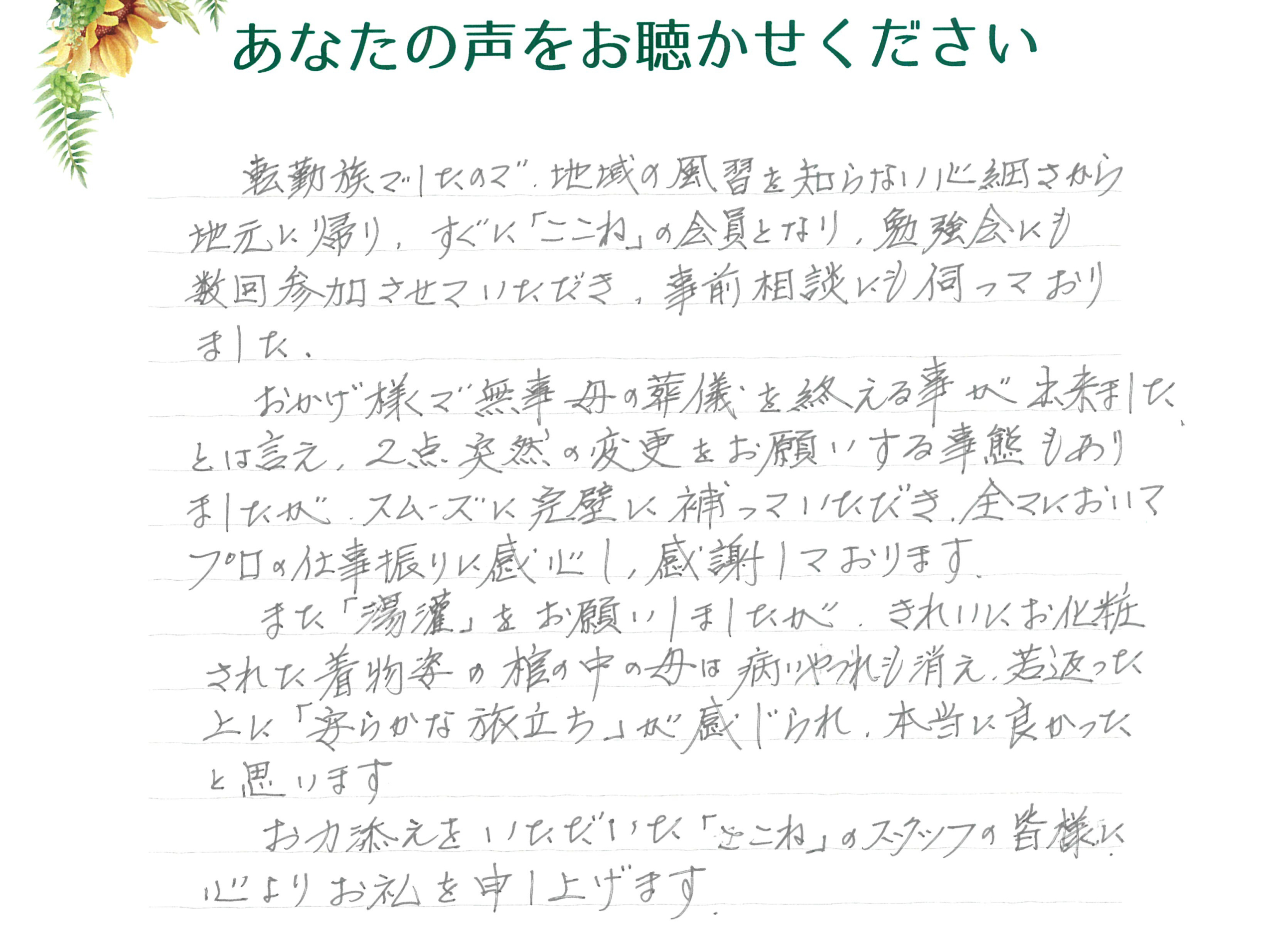 長門市日置　M様　2023.8月